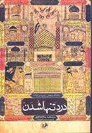 کتاب درد تنها شدن
