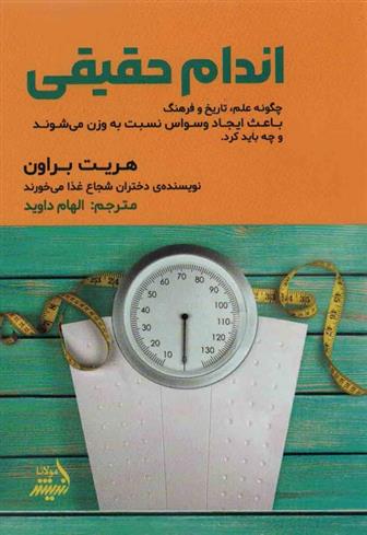 کتاب اندام حقیقی