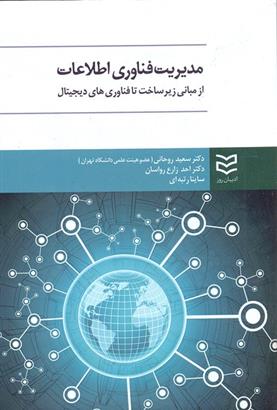 کتاب مدیریت فناوری اطلاعات;