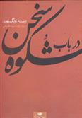 کتاب در باب شکوه سخن