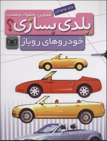 کتاب بلدی بسازی؟