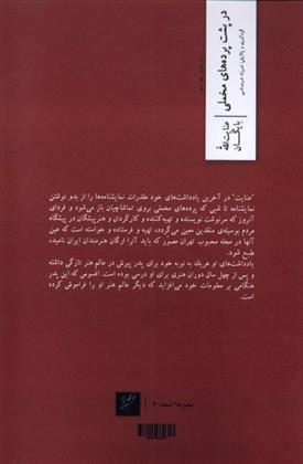 کتاب در پشت پرده های مخملی