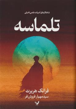 کتاب تلماسه