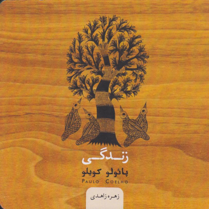 کتاب زندگی