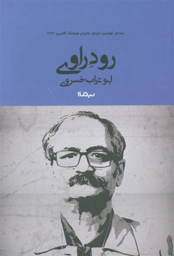 کتاب رود راوی