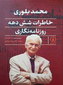 کتاب محمد بلوری
