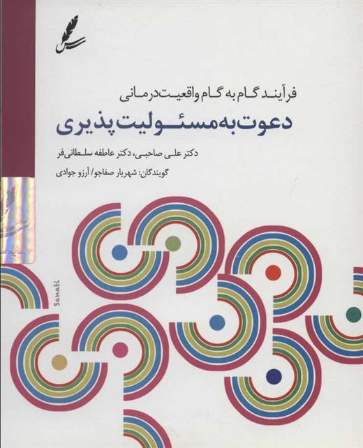 دی وی دی دعوت به مسئولیت پذیری
