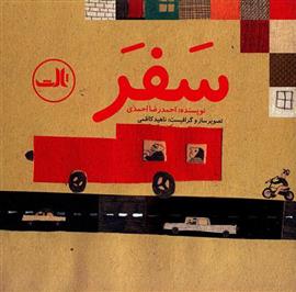 کتاب سفر