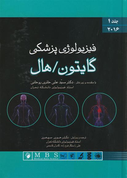 کتاب فیزیولوژی پزشکی