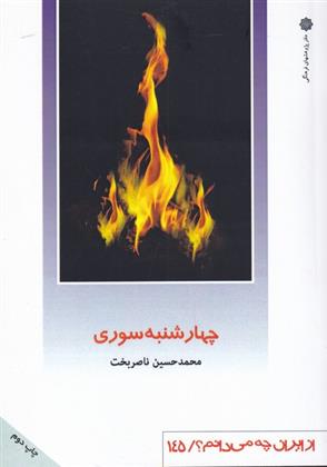 کتاب چهارشنبه سوری;