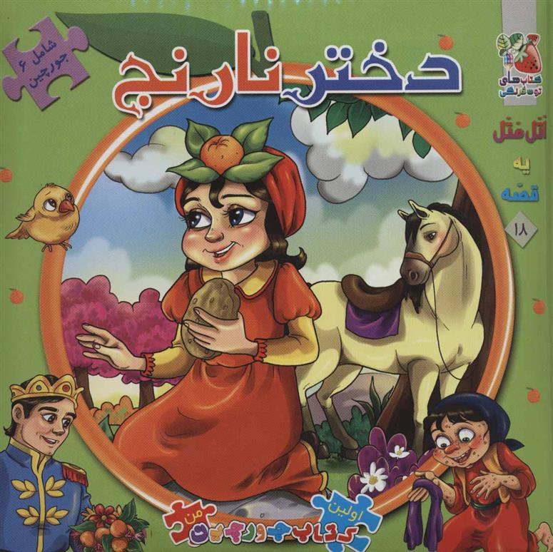 کتاب دختر نارنج