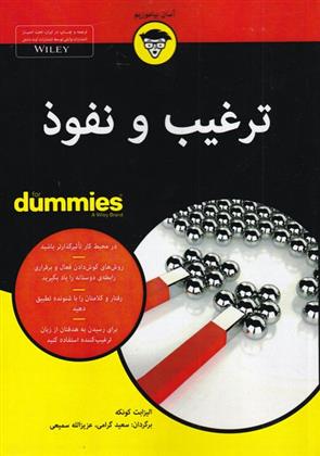 کتاب ترغیب و نفوذ