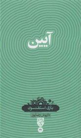 کتاب آیین