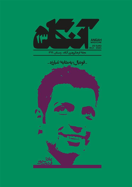 کتاب مجله آنگاه ۱۳