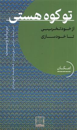کتاب تو کوه هستی