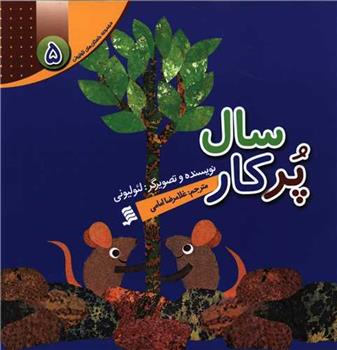 کتاب سال پرکار