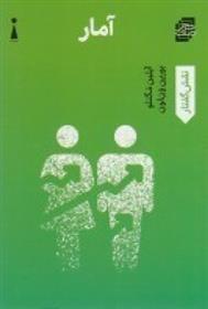 کتاب آمار