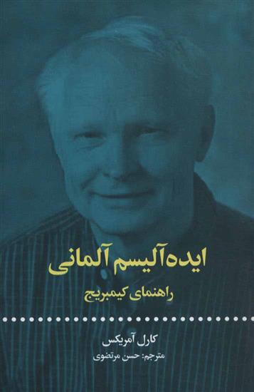 کتاب ایده آلیسم آلمانی;