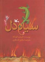 کتاب سیاه دل