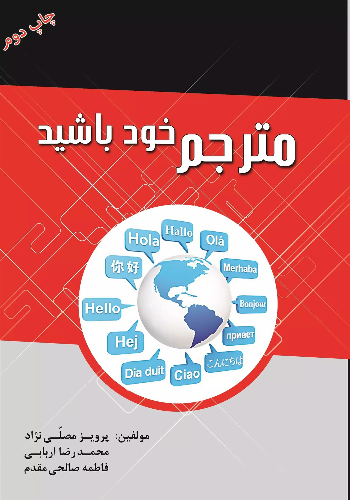کتاب مترجم خود باشید