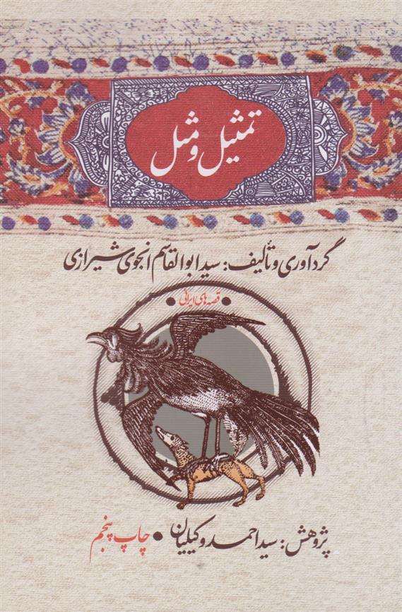 کتاب تمثیل و مثل