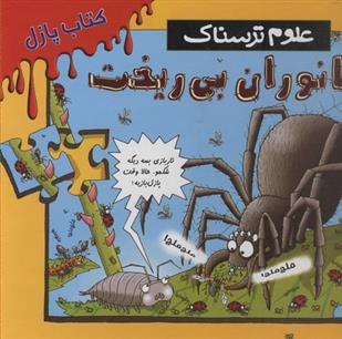 کتاب جانوران بی ریخت