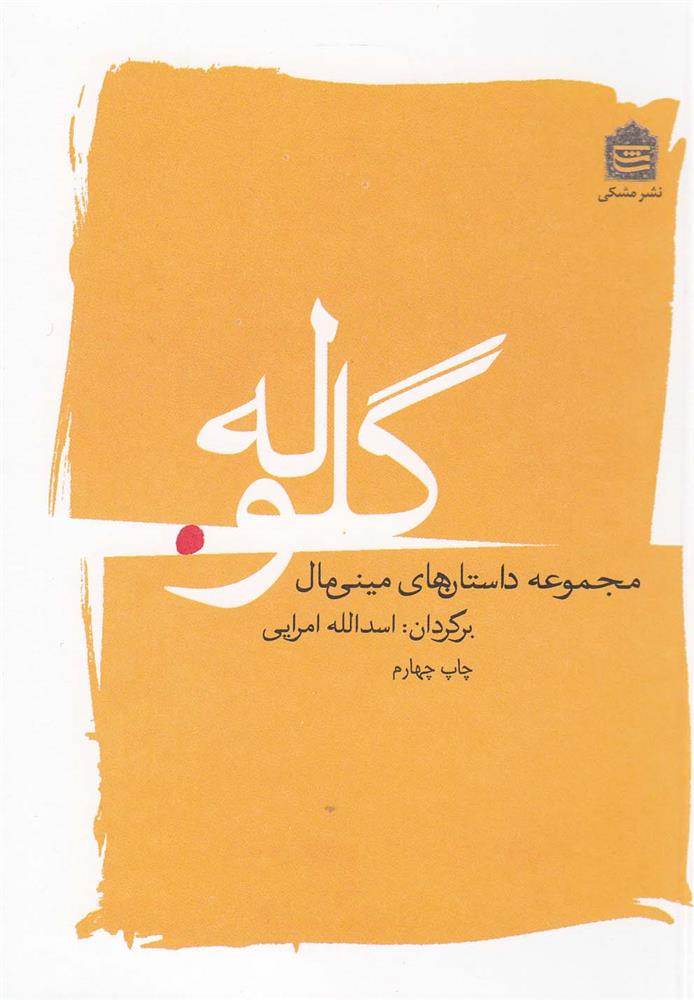 کتاب گلوله