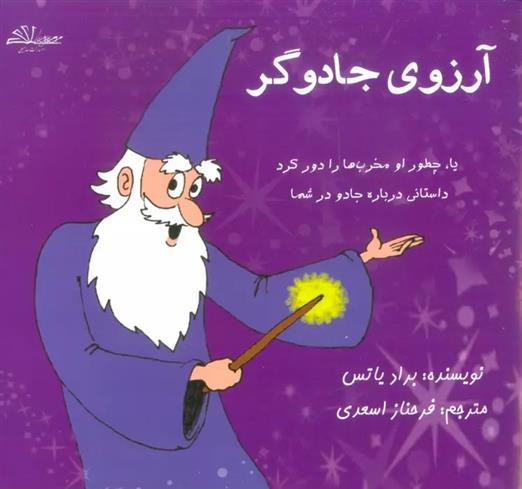 کتاب آرزوی جادوگر