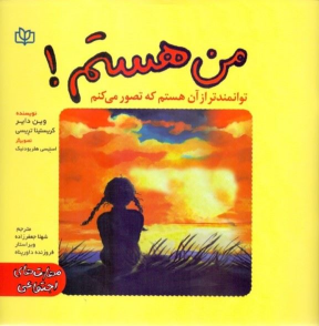 کتاب من هستم