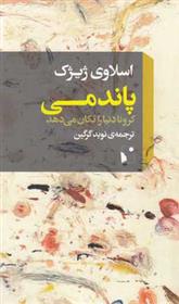 کتاب پاندمی