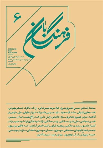 کتاب فرهنگ بان 6