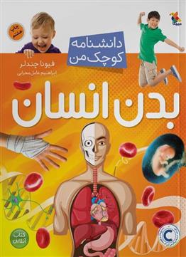 کتاب بدن انسان