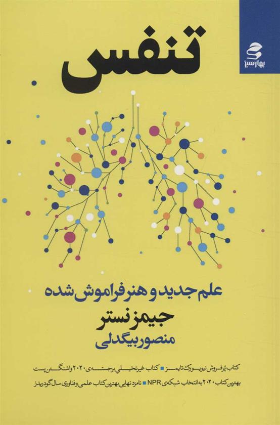 کتاب تنفس