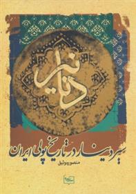 کتاب دنانیر