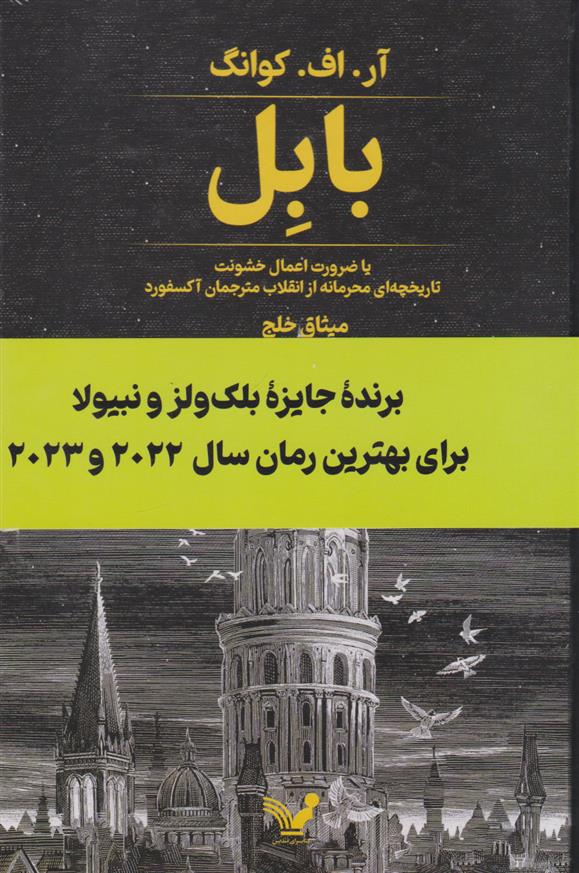 کتاب بابل