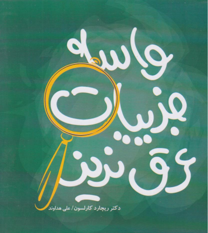 کتاب واسه جزییات عرق نریز