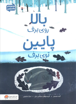 کتاب بالا روی برف پایین توی برف