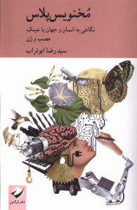 کتاب مخنویس پلاس