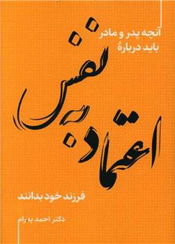 کتاب اعتماد به نفس