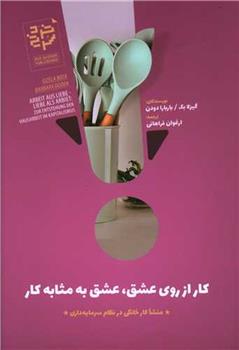 کتاب کار از روی عشق، عشق به مثابه کار