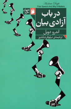 کتاب در باب آزادی بیان