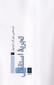 کتاب تجربه استقلال