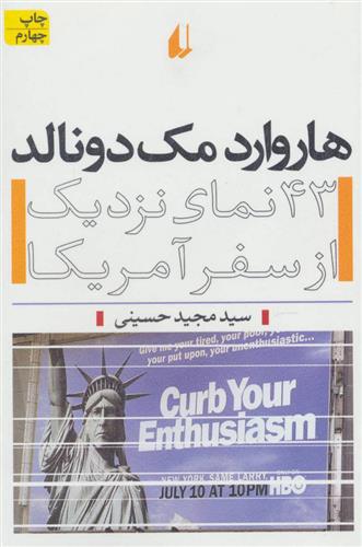 کتاب هاروارد مک دونالد