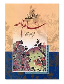 کتاب سام نامه