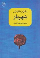 کتاب شهریار