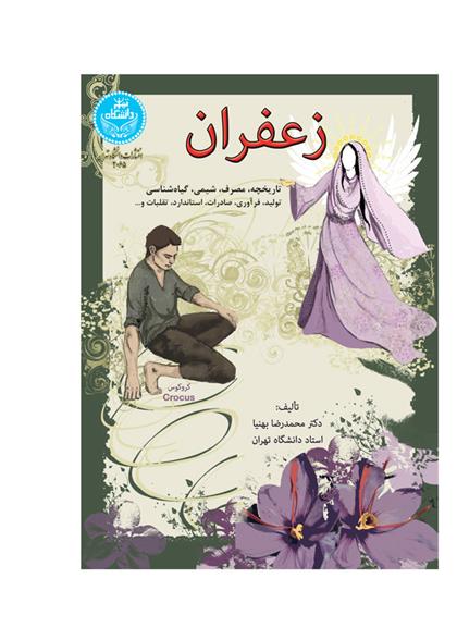 کتاب زعفران