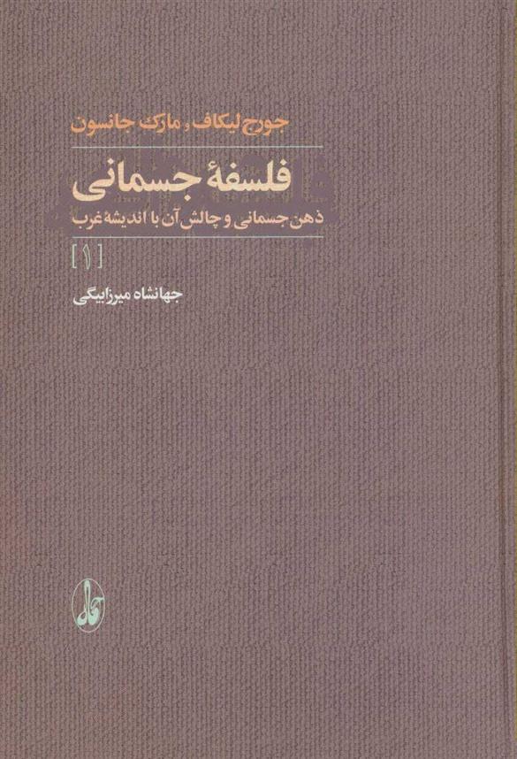 کتاب فلسفه جسمانی