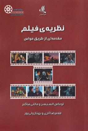 کتاب نظریه ی فیلم