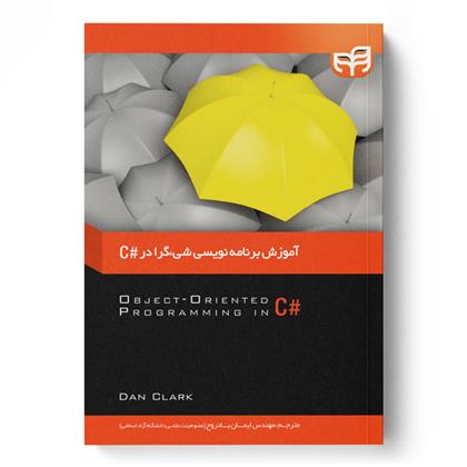 کتاب آموزش برنامه نویسی شیءگرا در #C;