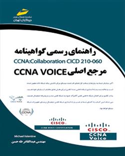 کتاب راهنمای رسمی گواهینامه CCNA Collaboration CICD 210-060